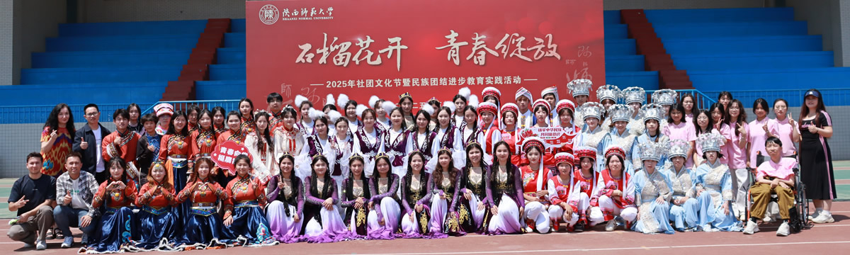 我为同学做实事 | William威廉亚洲员工会：石榴花开·籽籽相依——民族团结进步主题教...